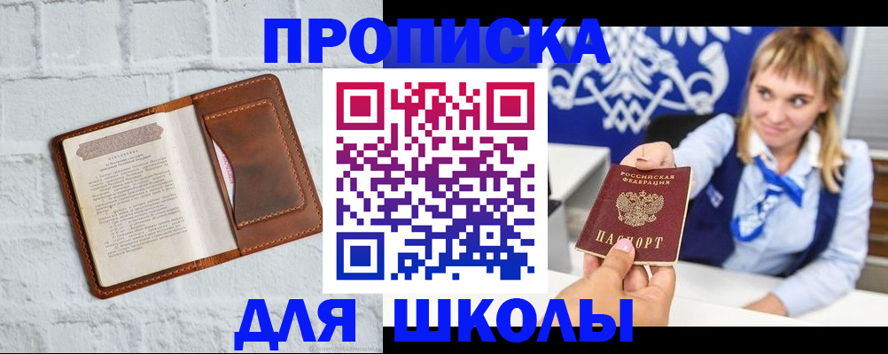 временная регистрация для школы в Ростовской области